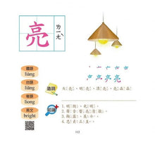 Load image into Gallery viewer, 識字小學堂1:認識生物、數字、形狀、顏色,圖像學習 一秒認一字
