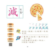 Load image into Gallery viewer, 識字小學堂1:認識生物、數字、形狀、顏色,圖像學習 一秒認一字