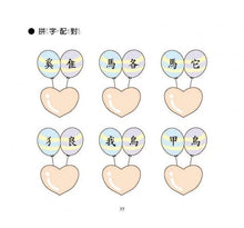 Load image into Gallery viewer, 識字小學堂1:認識生物、數字、形狀、顏色,圖像學習 一秒認一字