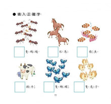 Load image into Gallery viewer, 識字小學堂1:認識生物、數字、形狀、顏色,圖像學習 一秒認一字