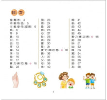 Load image into Gallery viewer, 識字小學堂2:認識身體、角色、感受,圖像學習 一秒認一字