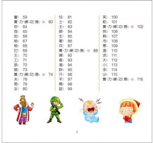 Load image into Gallery viewer, 識字小學堂2:認識身體、角色、感受,圖像學習 一秒認一字