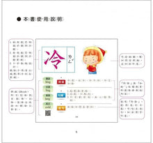 Load image into Gallery viewer, 識字小學堂2:認識身體、角色、感受,圖像學習 一秒認一字