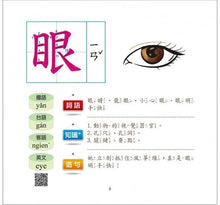 Load image into Gallery viewer, 識字小學堂2:認識身體、角色、感受,圖像學習 一秒認一字