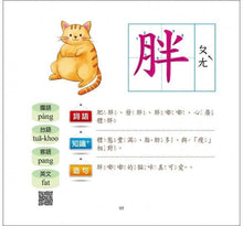 Load image into Gallery viewer, 識字小學堂2:認識身體、角色、感受,圖像學習 一秒認一字