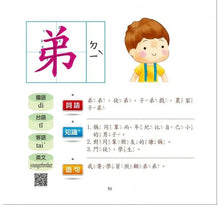 Load image into Gallery viewer, 識字小學堂2:認識身體、角色、感受,圖像學習 一秒認一字