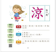 Load image into Gallery viewer, 識字小學堂2:認識身體、角色、感受,圖像學習 一秒認一字
