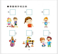 Load image into Gallery viewer, 識字小學堂2:認識身體、角色、感受,圖像學習 一秒認一字