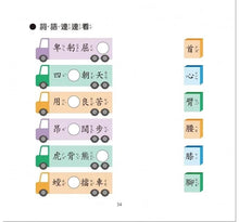 Load image into Gallery viewer, 識字小學堂2:認識身體、角色、感受,圖像學習 一秒認一字