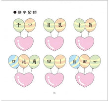 Load image into Gallery viewer, 識字小學堂2:認識身體、角色、感受,圖像學習 一秒認一字