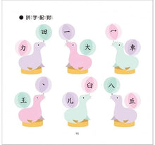 Load image into Gallery viewer, 識字小學堂2:認識身體、角色、感受,圖像學習 一秒認一字