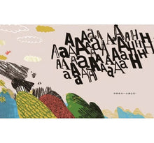 Load image into Gallery viewer, 啊啊啊!