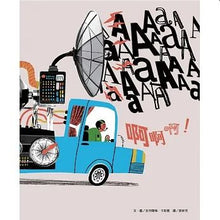 Load image into Gallery viewer, 啊啊啊!