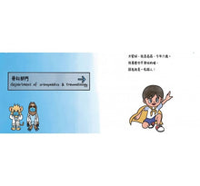 Load image into Gallery viewer, 醫院小夥伴