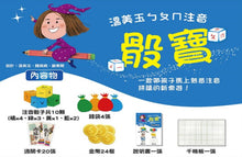 Load image into Gallery viewer, 溫美玉ㄅㄆㄇ注音骰寶