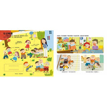Load image into Gallery viewer, 安全常識互動遊戲書