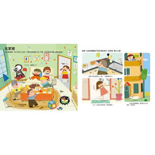 Load image into Gallery viewer, 安全常識互動遊戲書