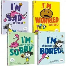 Load image into Gallery viewer, 孩子的情緒認知四部曲【我好無聊+我好不想說對不起+我好難過+我好擔心】