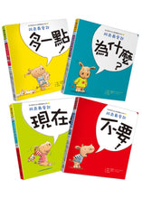 Load image into Gallery viewer, 阿奇最愛說:不要、多一點、現在、為什麼