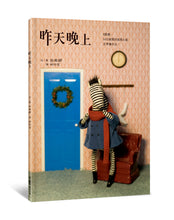 Load image into Gallery viewer, 昨天晚上