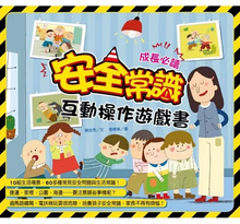 Load image into Gallery viewer, 安全常識互動遊戲書