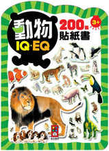 Load image into Gallery viewer, IQEQ200張貼紙書
