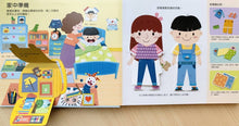 Load image into Gallery viewer, 幼兒園祕密互動遊戲書