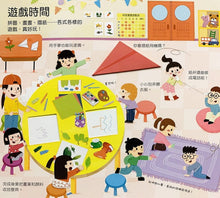 Load image into Gallery viewer, 幼兒園祕密互動遊戲書