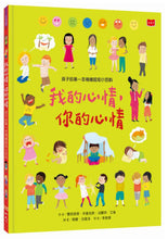 Load image into Gallery viewer, 我的學習認知小百科:情緒、家庭、同理心,正向思考從小養成套書 (全套四冊)