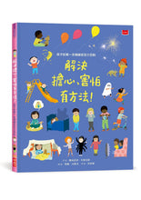 Load image into Gallery viewer, 我的學習認知小百科:情緒、家庭、同理心,正向思考從小養成套書 (全套四冊)