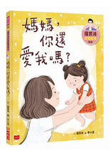 Load image into Gallery viewer, 羅寶鴻安定教養繪本1-4 (全套4冊)