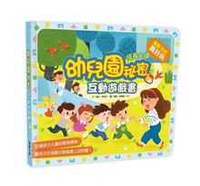 Load image into Gallery viewer, 幼兒園祕密互動遊戲書