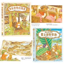 Load image into Gallery viewer, 老鼠奇奇的驚喜 X 老鼠奇奇的星之湖野餐趣 (全套兩冊)