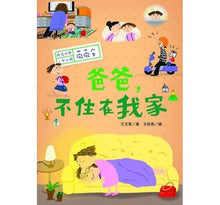 Load image into Gallery viewer, 時光小學 1-3