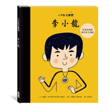 Load image into Gallery viewer, 小不點大夢想:李小龍