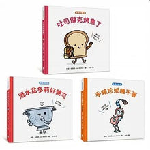 Load image into Gallery viewer, 生活小麻吉(吐司傑克烤焦了+瀝水盆多莉好健忘+手錶珍妮睡不著)