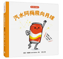 Load image into Gallery viewer, 生活小麻吉 2(汽水阿梅飛向月球+大蔥里克化身偵探+麥克筆托尼好生氣)