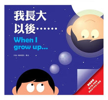 Load image into Gallery viewer, 創意啟蒙膠片書:喔!天哪!、拯救動物、我長大以後……(全套三冊)