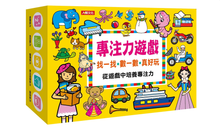 Load image into Gallery viewer, 專注力遊戲(全套14冊)
