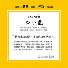 Load image into Gallery viewer, 小不點大夢想:李小龍