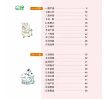 Load image into Gallery viewer, 成語小學堂:爆笑漫畫成語