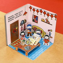 Load image into Gallery viewer, 歡樂動手玩新年