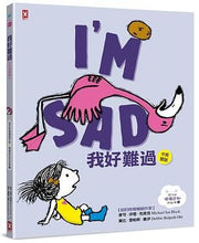 Load image into Gallery viewer, 孩子的情緒認知四部曲【我好無聊+我好不想說對不起+我好難過+我好擔心】