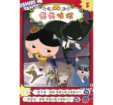 Load image into Gallery viewer, 屁屁偵探動畫漫畫5 噗噗 怪盜U對上怪盜U?!