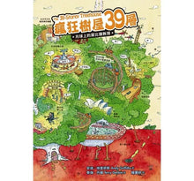 Load image into Gallery viewer, 瘋狂樹屋