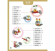 Load image into Gallery viewer, 用電動積木升級版玩出 80種有趣的動力組合