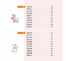 Load image into Gallery viewer, 成語小學堂:爆笑漫畫成語