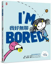 Load image into Gallery viewer, 孩子的情緒認知四部曲【我好無聊+我好不想說對不起+我好難過+我好擔心】