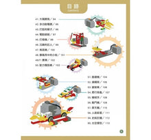 Load image into Gallery viewer, 用電動積木升級版玩出 80種有趣的動力組合
