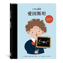 Load image into Gallery viewer, 小不點大夢想:愛因斯坦